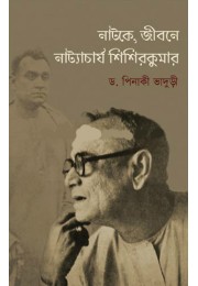 Natake, Jibone: Natyacharya Sisir Kumar